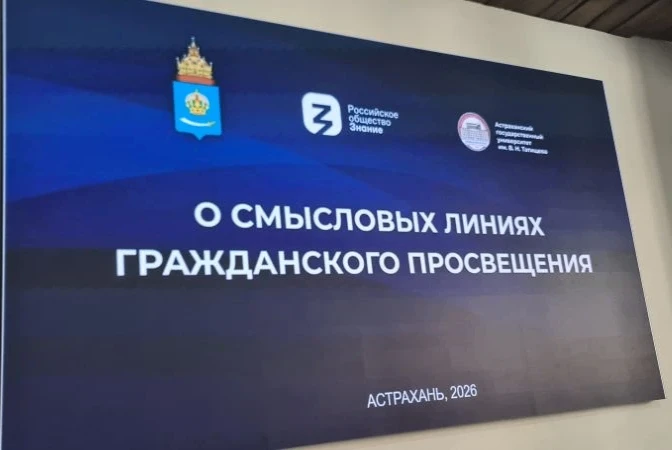 Гражданское просвещение и лидерство: в Астрахани прошел очередной этап проекта «Просветительский университет»